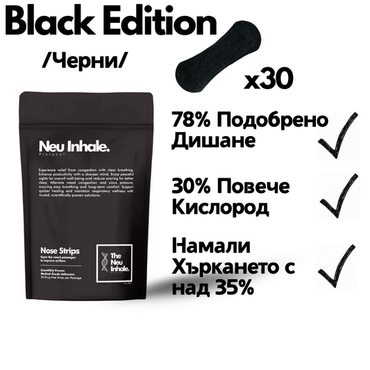 Лепенки за нос Екстра Силни /Black Edition/ 30 бр.